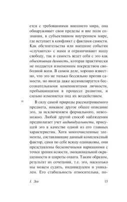 Купить книгу Феномен самости (мягкая обложка) в 